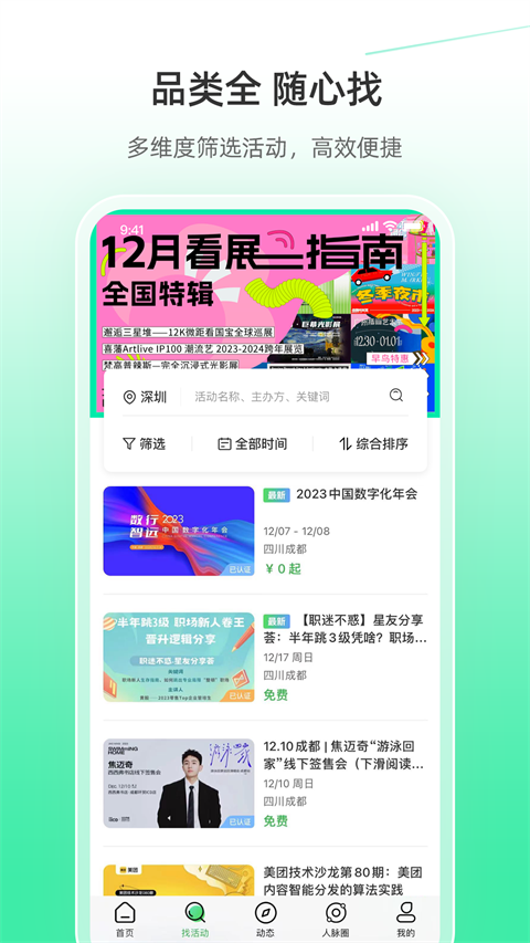 活动行(1)