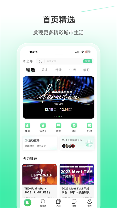 活动行(4)
