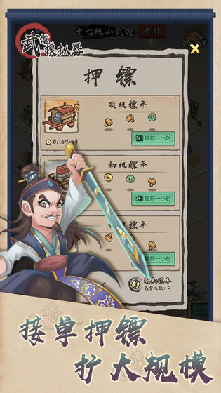 武馆模拟器游戏(3)