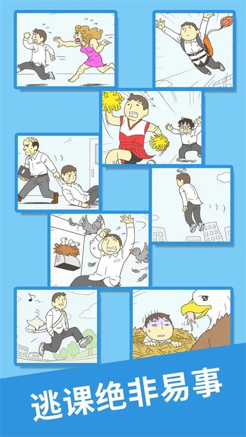 我要翹課2(5)