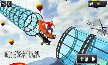 瘋狂輪椅挑戰賽(1)