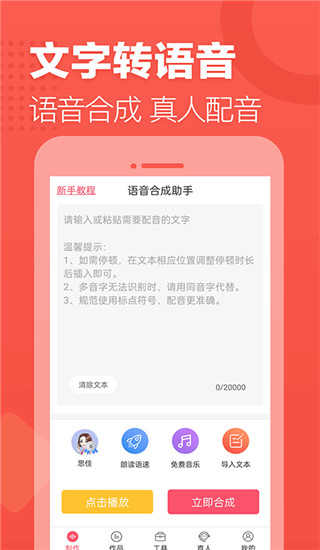 语音合成助手(1)