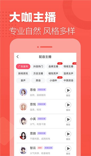 语音合成助手(3)