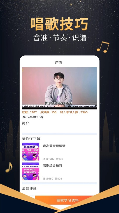在线学唱歌(1)