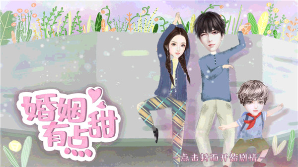 婚姻有点甜(1)
