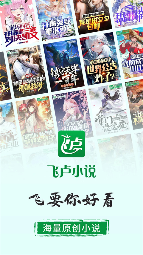 飞卢女生网(5)