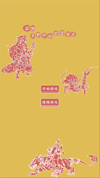极简元素英雄放置挂机(1)