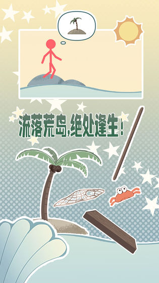 島上求生(4)