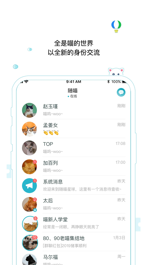 隨喵(3)