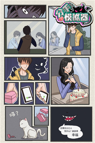 分手模擬器(2)
