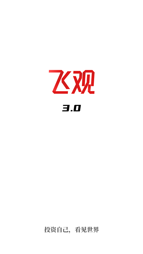 飞观(1)