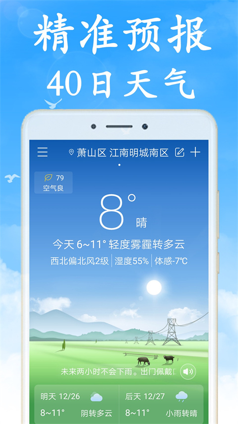 天氣早知道(2)