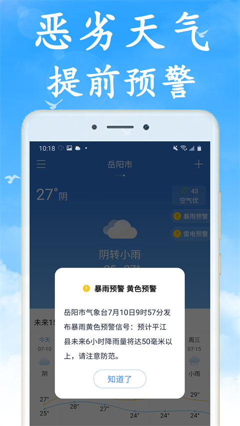 天氣早知道(5)