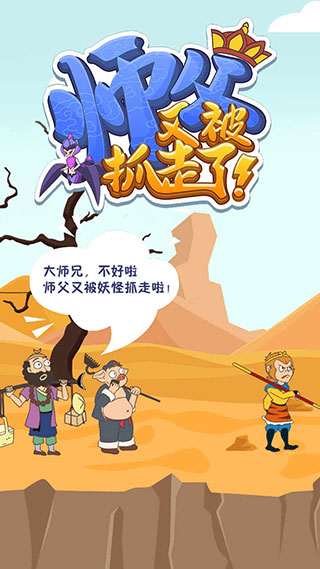 師父又被抓走了(3)