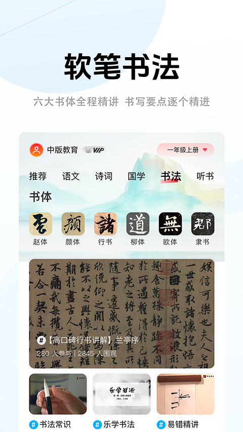 中版教育書(shū)法教學(xué)(3)