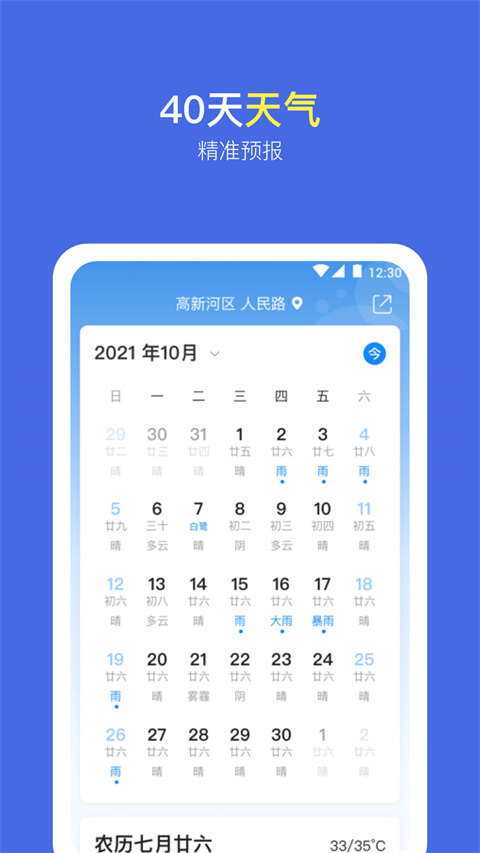 實(shí)況天氣預(yù)報(bào)(2)