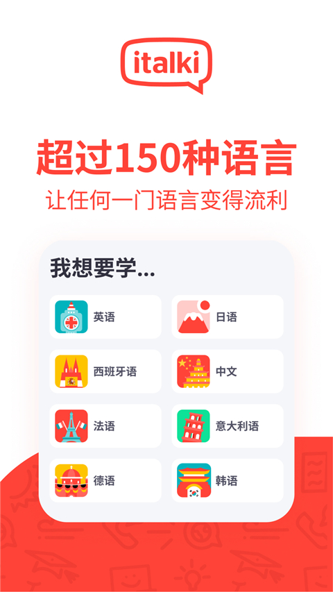 italki外語學習(2)