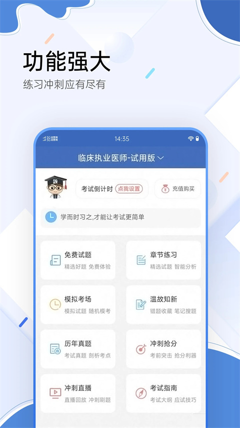 医学考试宝典(1)