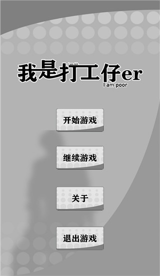 我是一個打工仔(1)