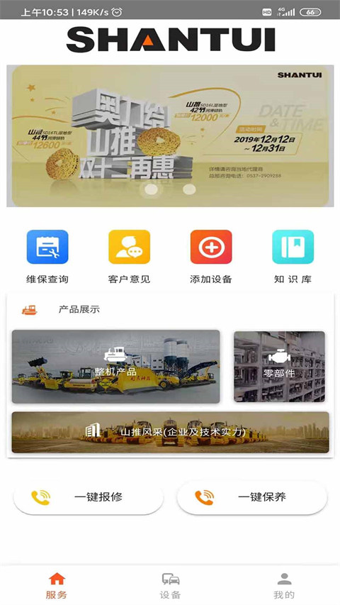 山推e路行(4)