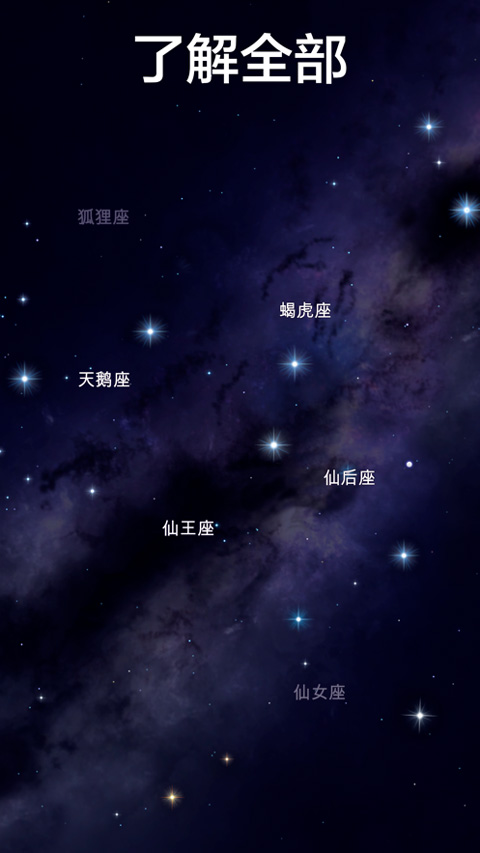 Star Walk 2(4)