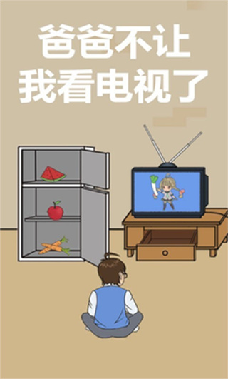爸爸不給我看電視(5)
