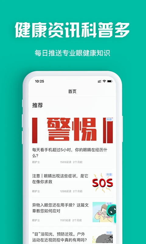 眼護士(2)