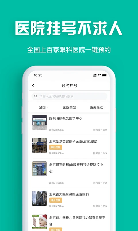 眼護士(1)