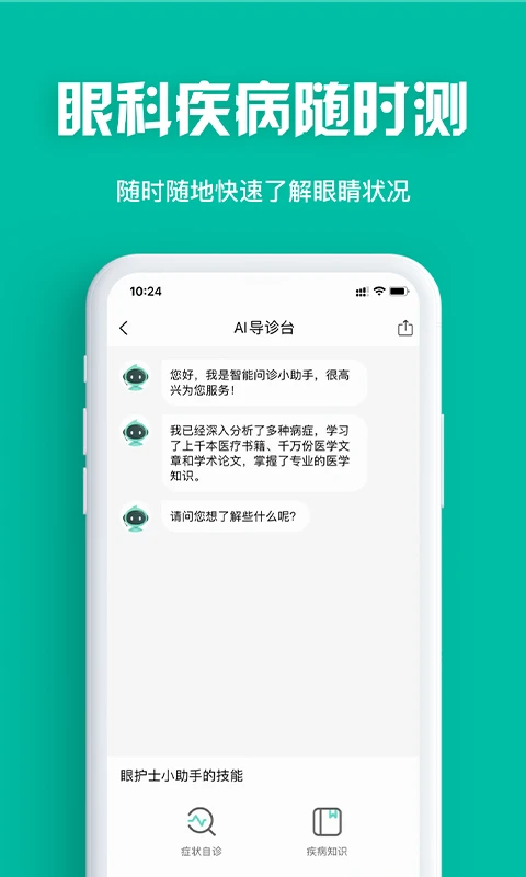 眼護士(4)