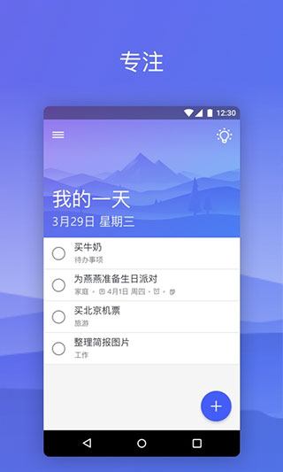 微软待办(1)