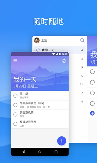 微软待办(3)