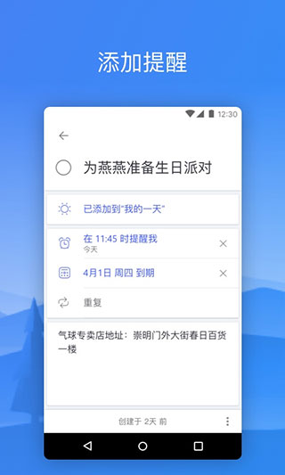 微软待办(2)