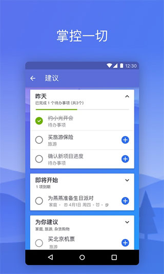 微软待办(4)