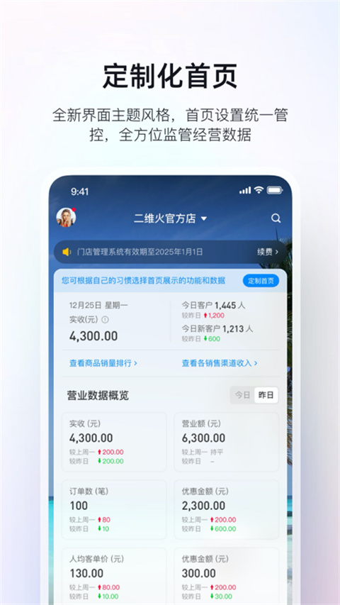 二维火掌柜(5)
