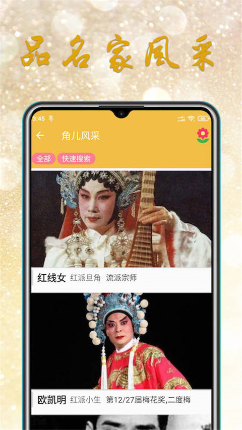 粵劇迷(1)