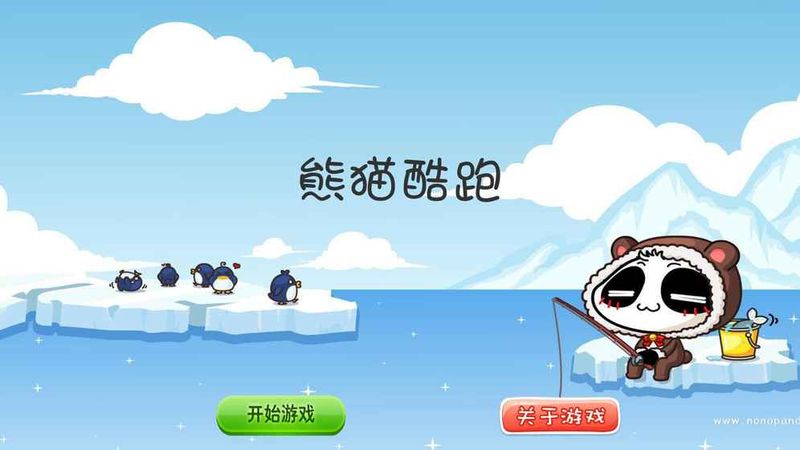 熊貓酷跑(2)