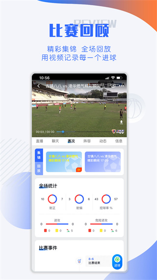 小球迷賽事助手(1)