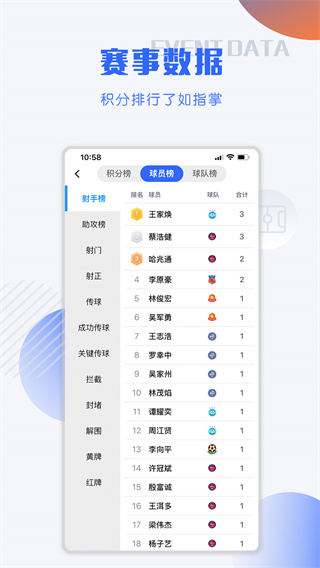 小球迷賽事助手(2)