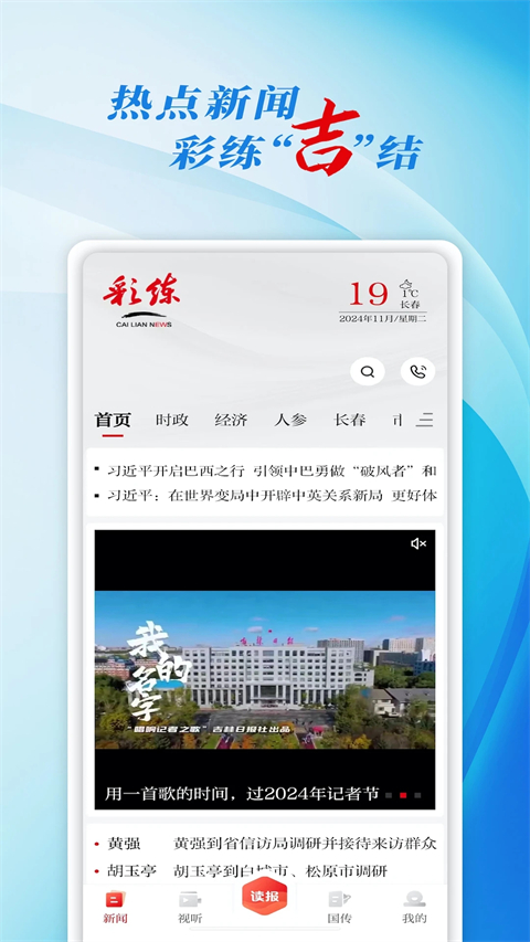 彩练新闻(3)