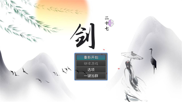 劍二十七(3)