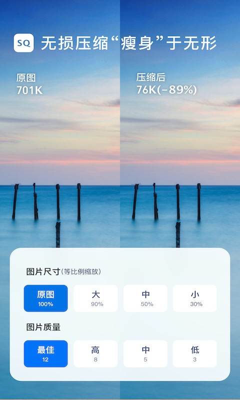 图片压缩大师(2)