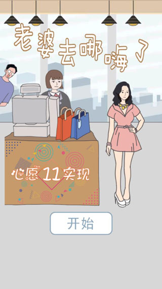 老婆去哪嗨了(2)