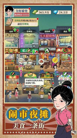 幸福美食街(4)