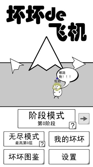 壞壞的飛機(1)