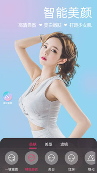 微颜视频美颜(2)
