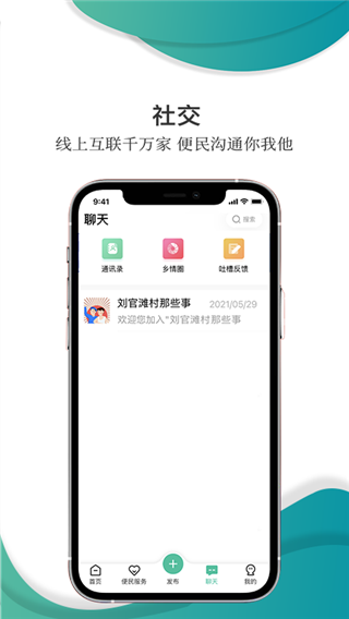 乡村在线(2)