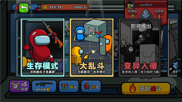 太空大逃殺(2)