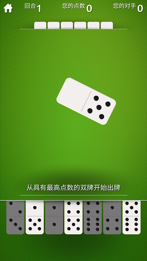 多米诺骨牌(3)