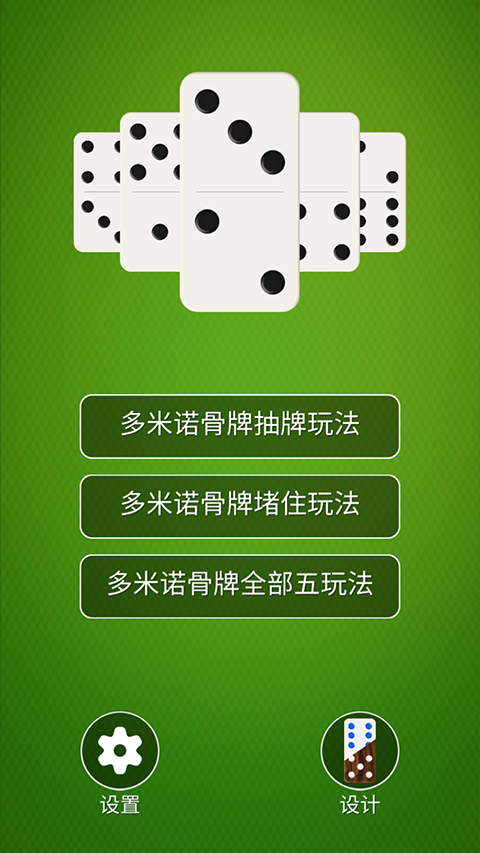 多米诺骨牌(2)