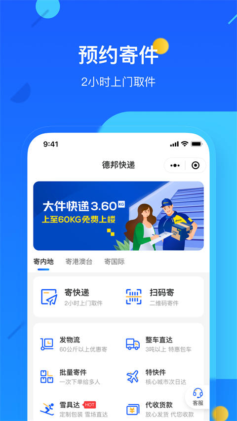德邦快递(2)